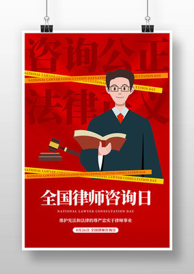 法治中国建设与法律咨询服务的发展