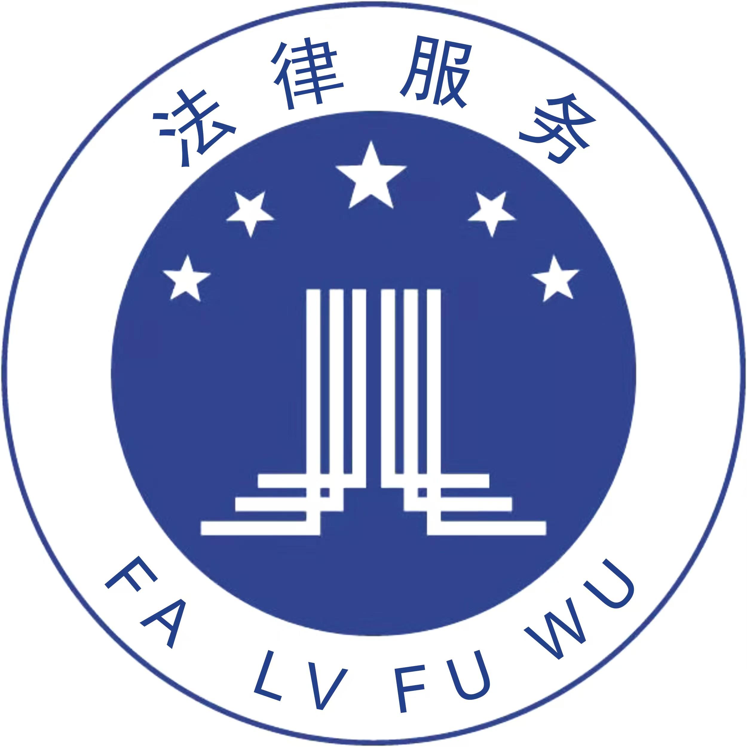 法律咨询